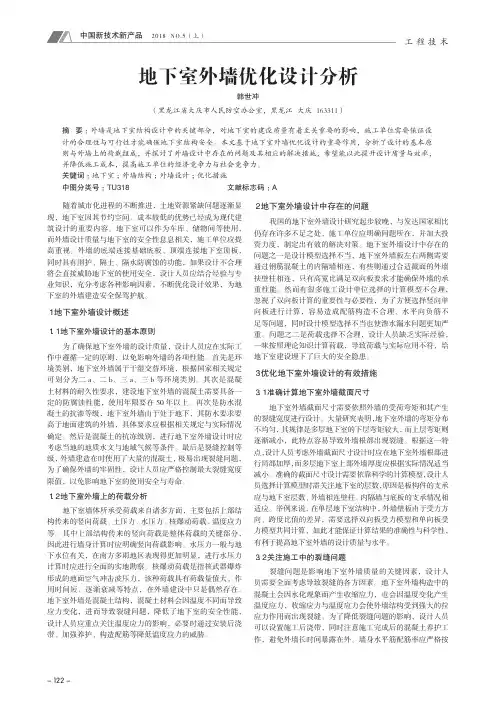 地下室外墙优化设计分析