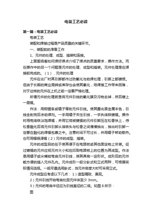 电装工艺必读