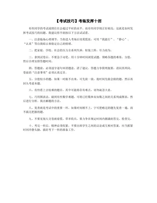 【考试技巧】考场发挥十招