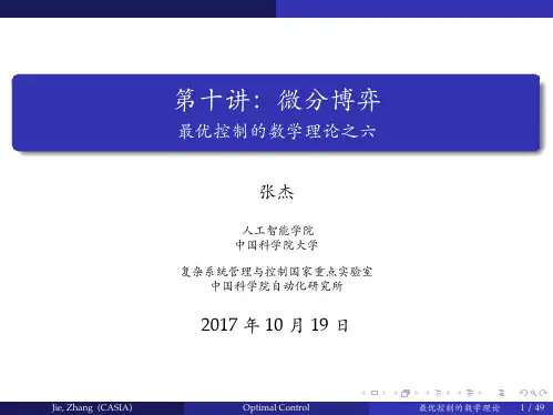 最优控制课程课件II-6.LQR和微分博弈