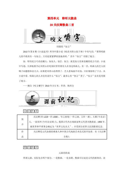 高中语文20关汉卿散曲二首学案粤教版选修《唐诗宋词元散曲选读》
