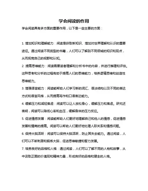 学会阅读的作用