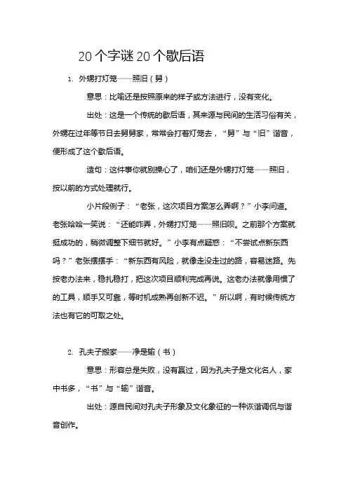 20个字谜20个歇后语