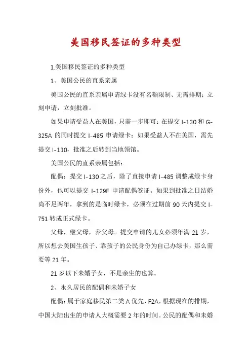美国移民签证的多种类型