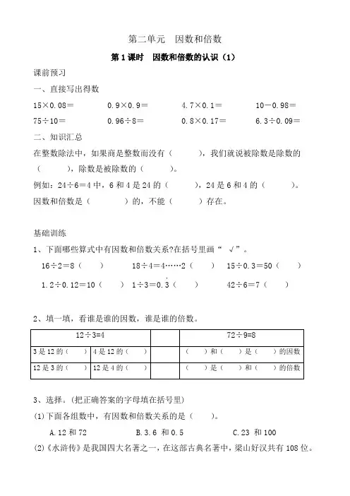 第1课时  因数和倍数的认识(1)