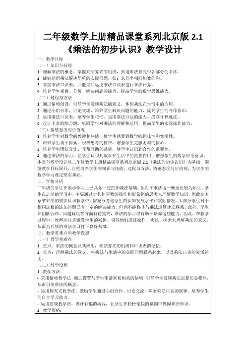 二年级数学上册精品课堂系列北京版2