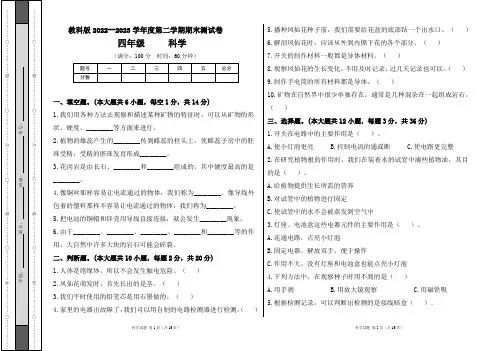 教科版2022--2023学年度第二学期四年级科学下册期末测试卷及答案(含两套题)