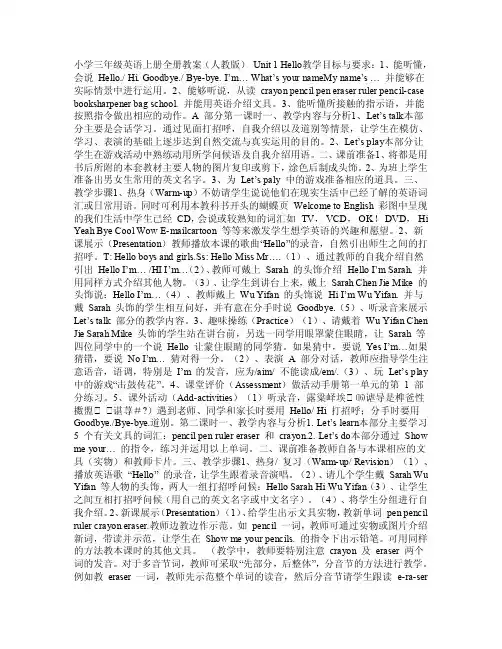 【精品】2013年小学三年级英语上册全册教案（人教版）