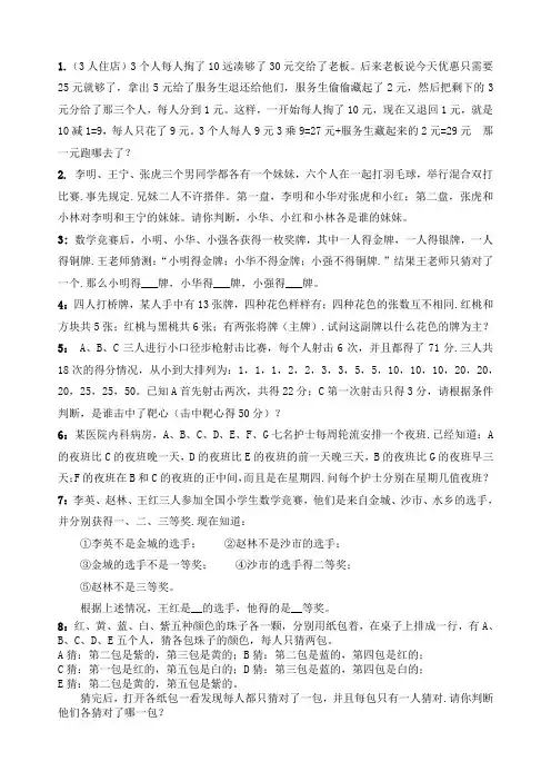 逻辑推理题及答案