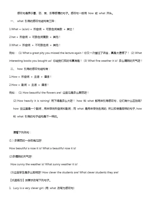 英语感叹词how和what的区别和用法(内附有习题和答案)