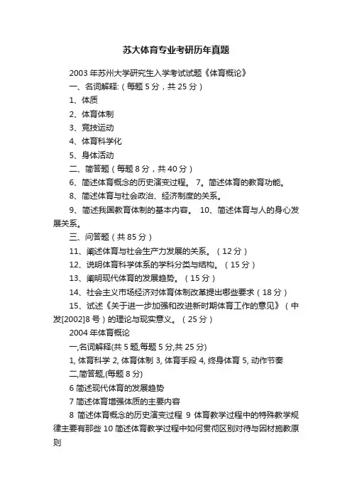 苏大体育专业考研历年真题