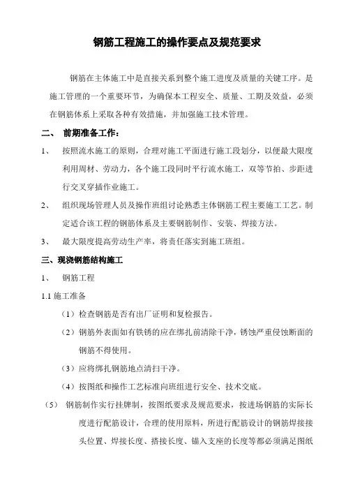 钢筋工程施工的操作要点及规范要求