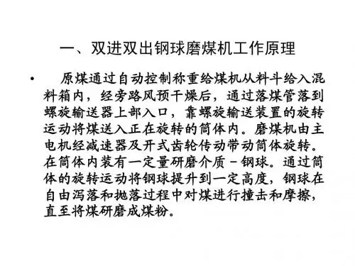 双进双出磨煤机