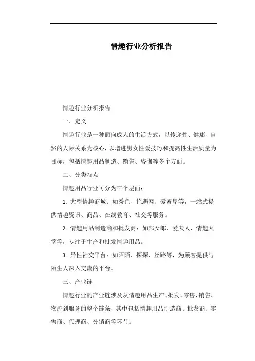 情趣行业分析报告