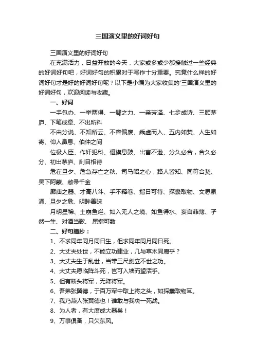 三国演义里的好词好句