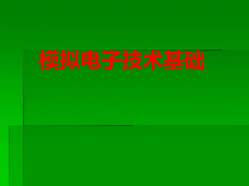 模拟电子技术基础课件——直流电源