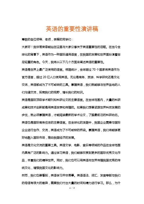 英语的重要性演讲稿