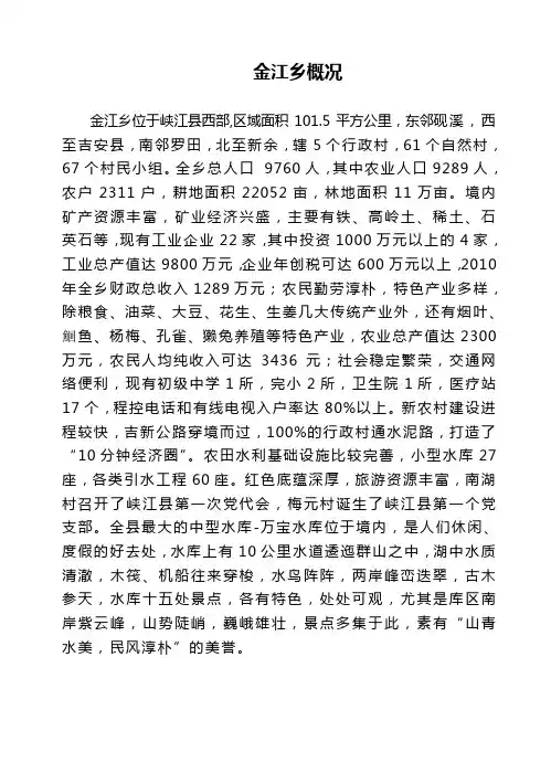 金江乡基本情况简介