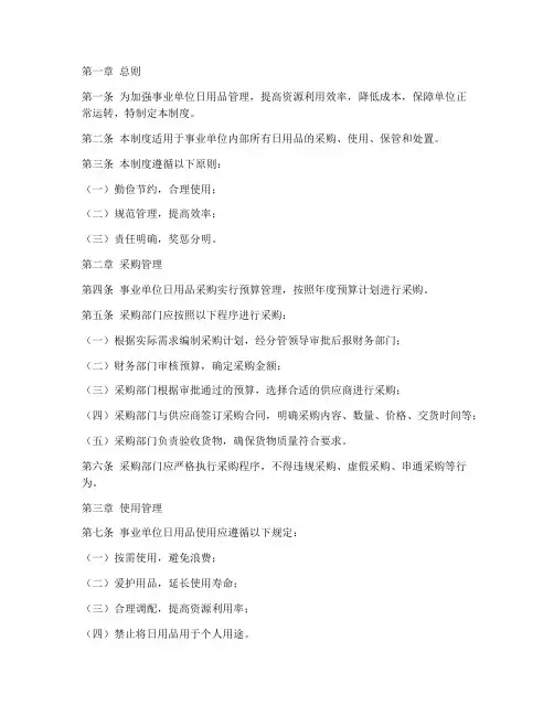 事业单位日用品管理制度
