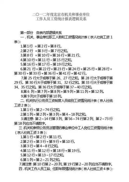 2012年度工资统计报表逻辑关系