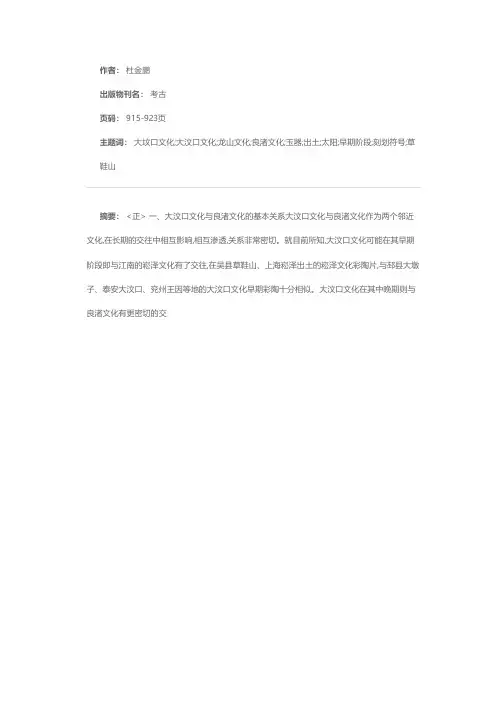 关于大汶口文化与良渚文化的几个问题