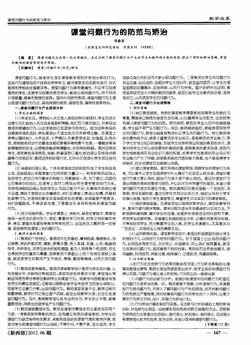课堂问题行为的防范与矫治