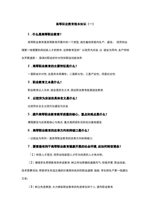 高等职业教育基本知识
