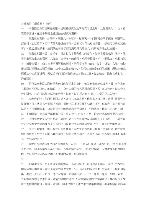 先秦历史研究必读书目