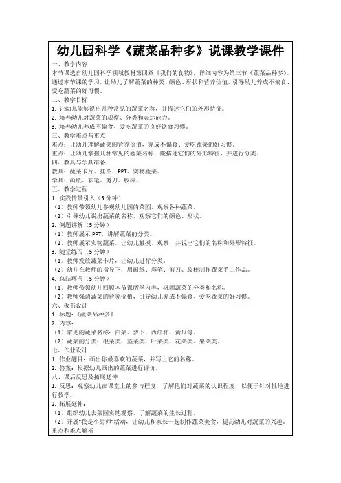 幼儿园科学《蔬菜品种多》说课教学课件