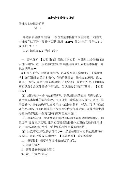 单链表实验报告总结