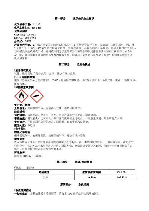 1-丁烯安全技术说明书MSDS