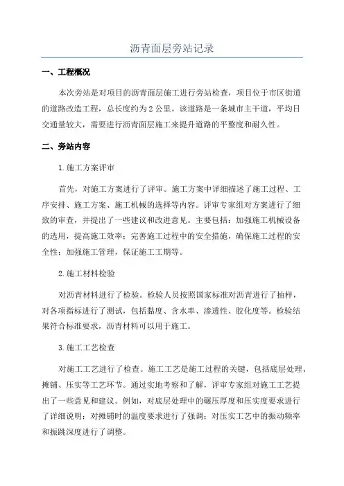 沥青面层旁站记录