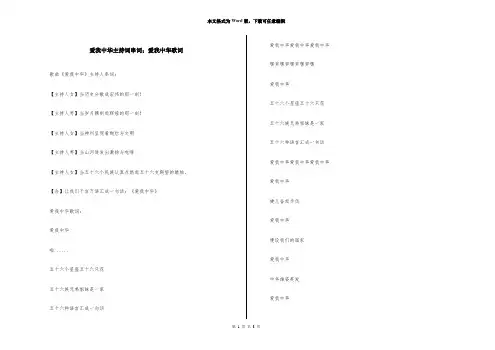 爱我中华主持词串词;爱我中华歌词