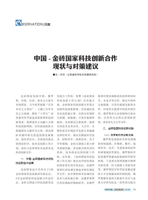 中国-金砖国家科技创新合作现状与对策建议