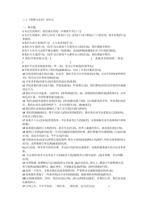 三年级道法资料(1)