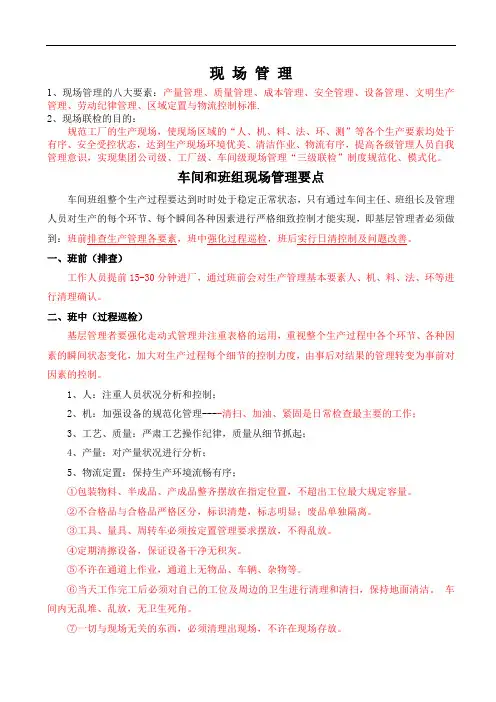 现场管理 学习重点