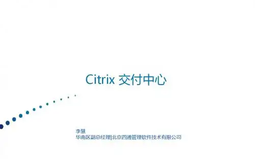 citrix产品介绍
