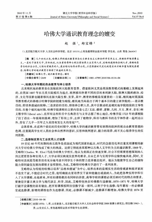 哈佛大学通识教育理念的嬗变