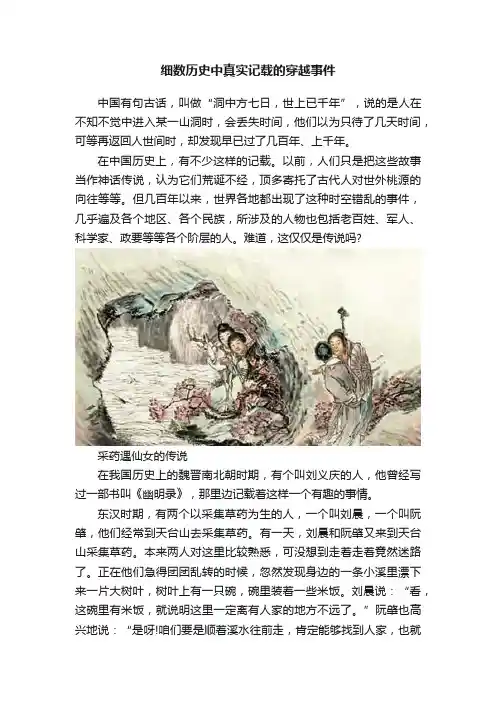 细数历史中真实记载的穿越事件