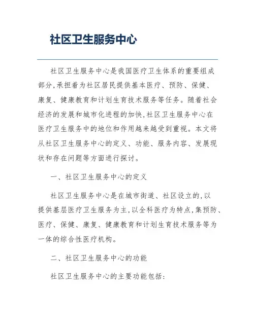 社区卫生服务中心
