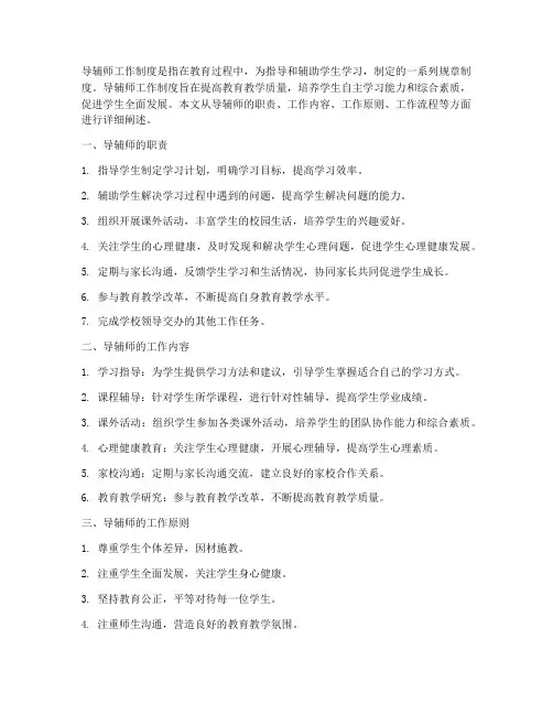 导辅师工作制度