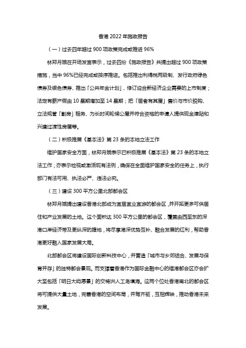 香港2022年施政报告