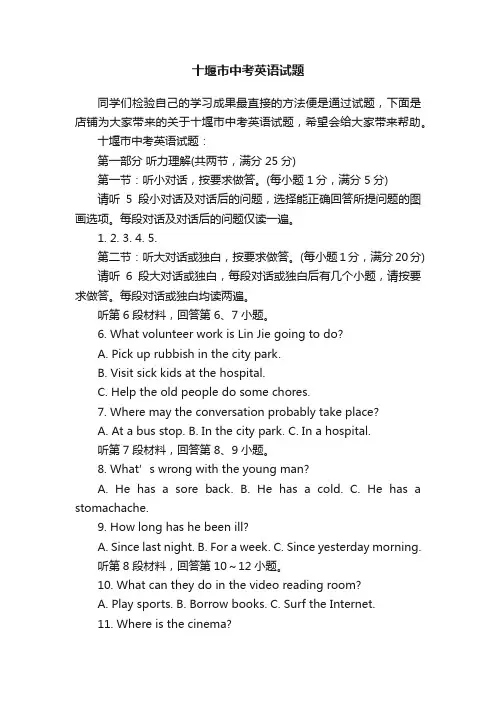 十堰市中考英语试题