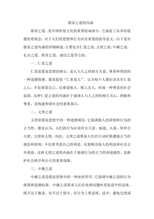 儒家之道的内涵