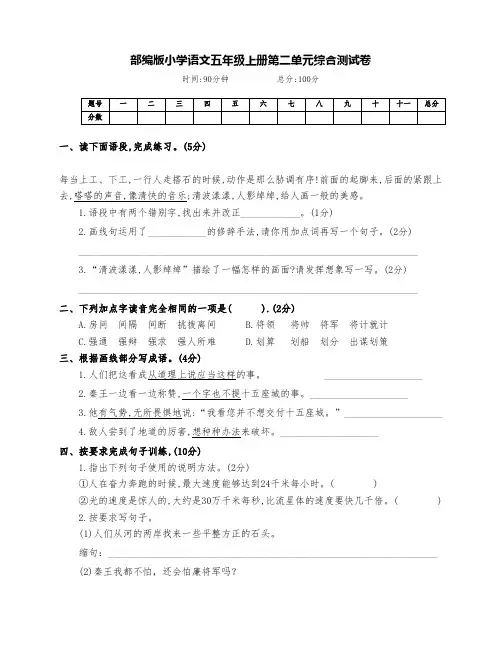 最新部编版五年级语文上册第二单元综合测试题(附答案)