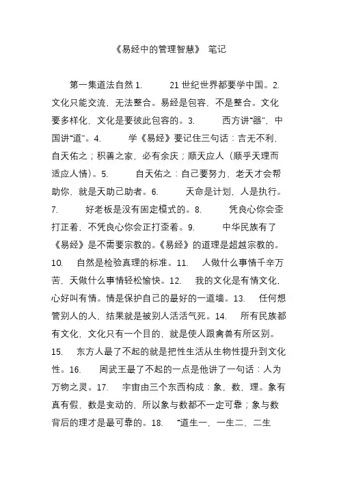 《易经中的管理智慧》 笔记