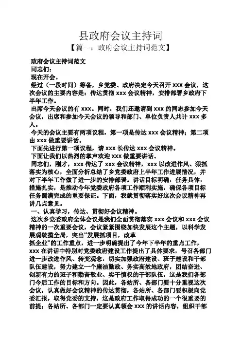 县政府会议主持词
