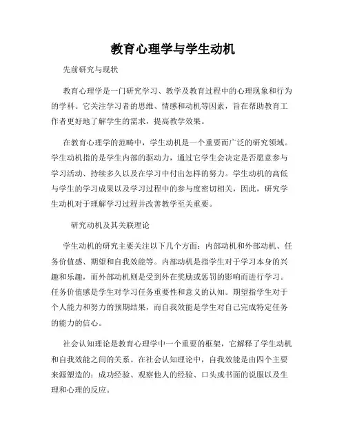 教育心理学与学生动机