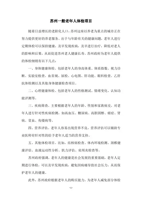 苏州一般老年人体检项目