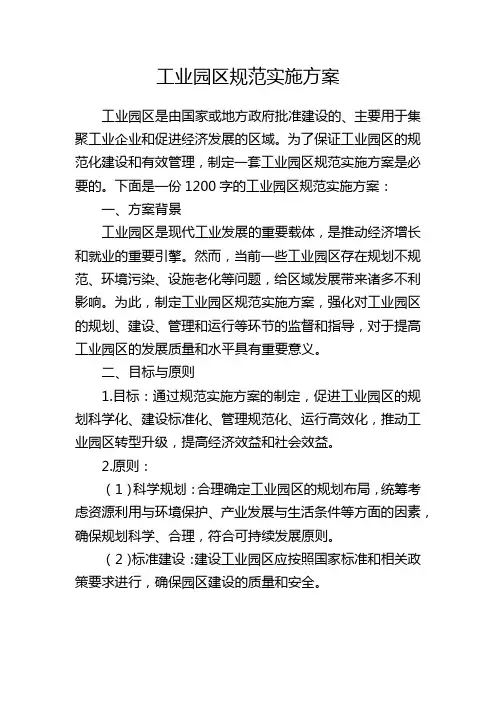 工业园区规范实施方案